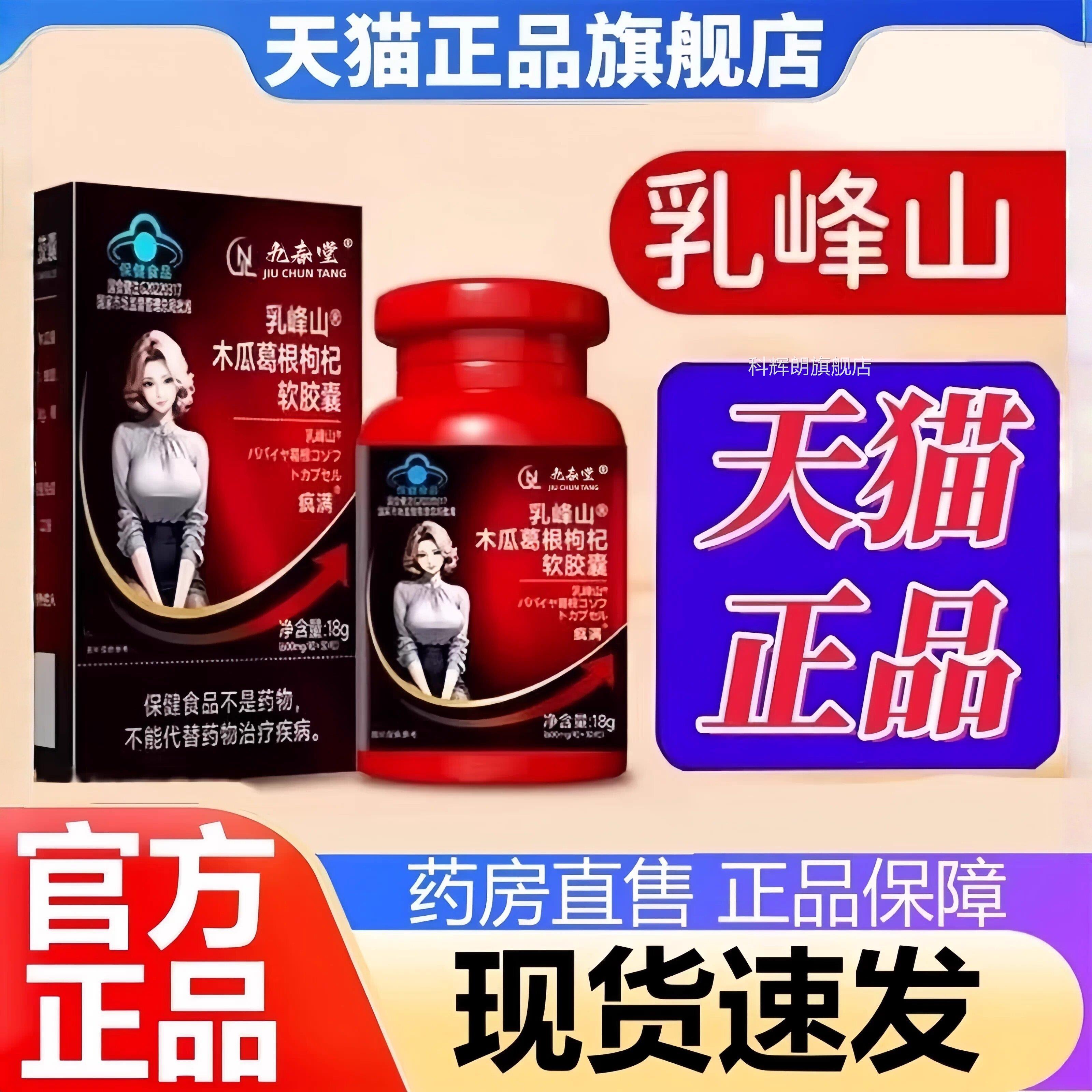 乳峰山木品瓜葛根枸杞软胶囊疯满茯苓丰姿资胶囊官方旗舰店正3HT
