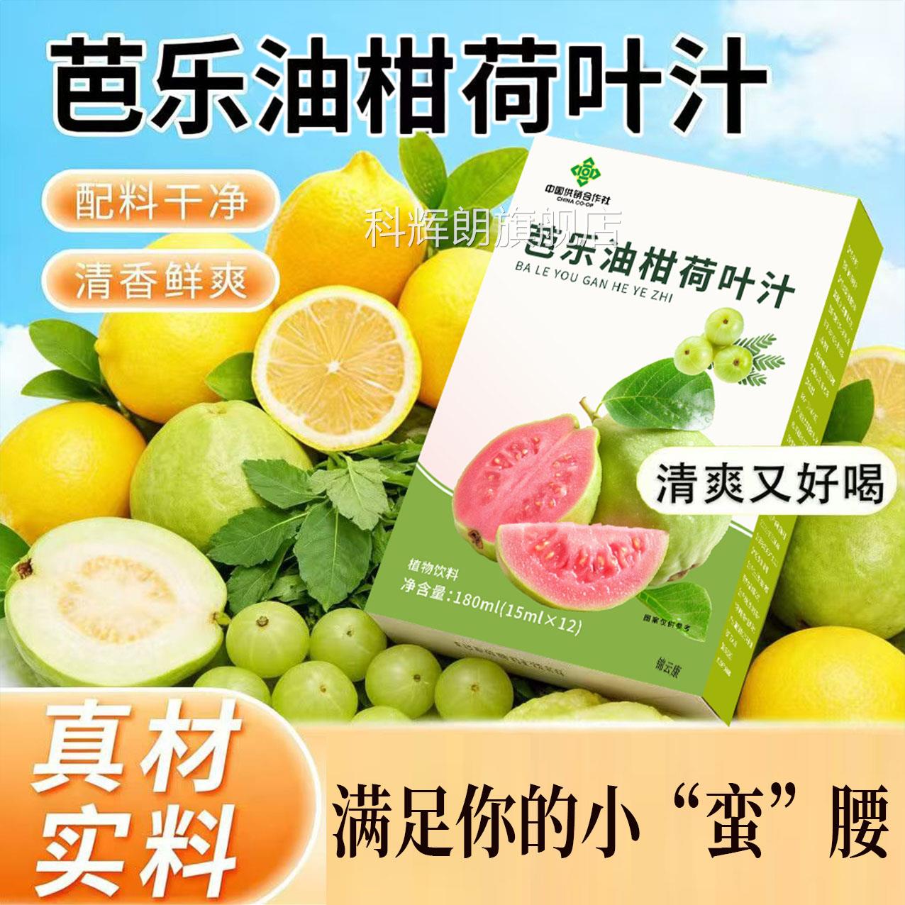 芭乐荷叶油柑汁官方旗店正品果蔬植物饮直播同款芭乐荷叶油柑舰zp
