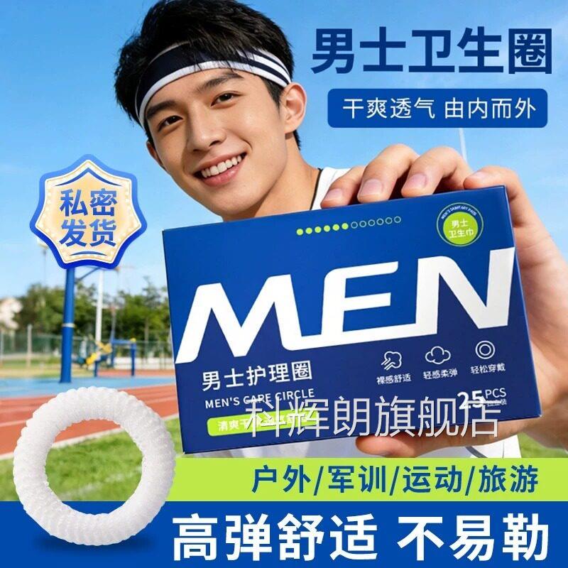 男士生圈医用型新款护理圈男性私处专用包皮阻复环透气旗舰卫店科
