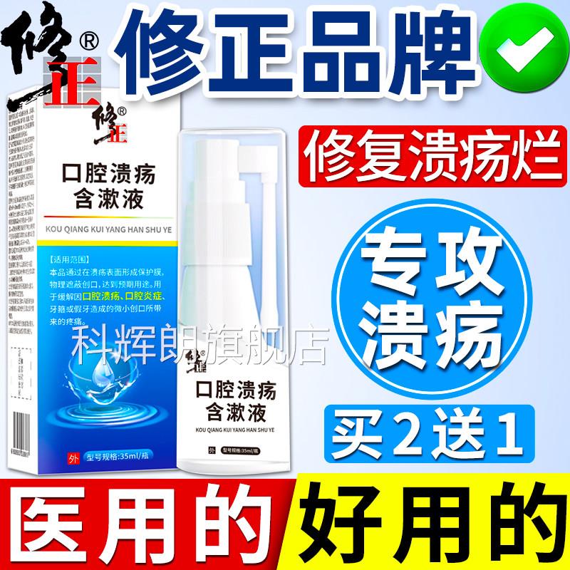 覆口腔溃疡喷剂嘴巴上火起泡烂舌头喷雾凝胶膏药专用儿童口疮修液