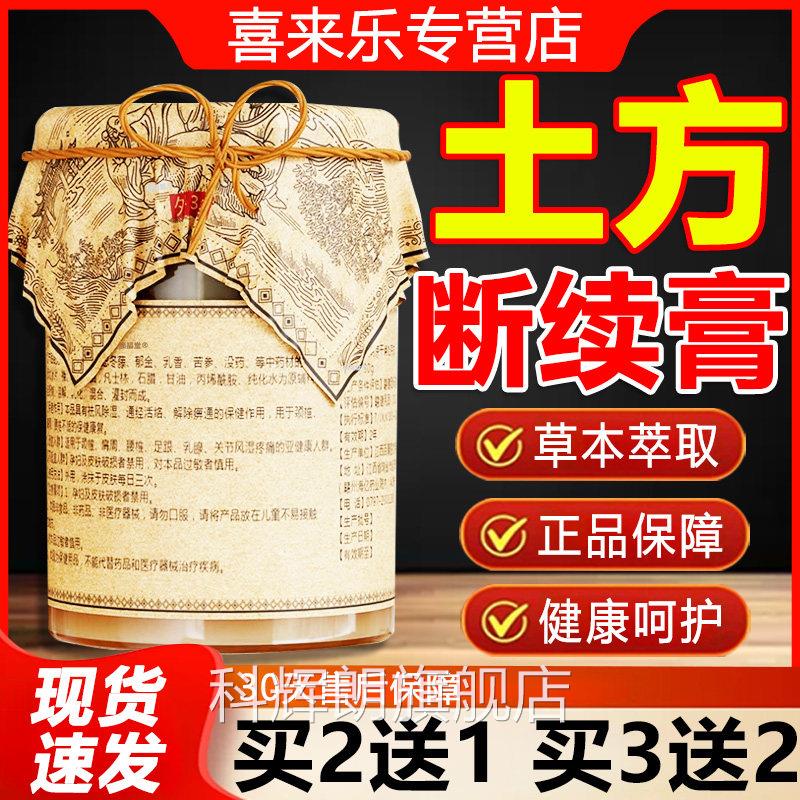 土方断续续膏官方旗舰店正品黑玉断膏颈椎肩周关节正品疼痛30g/盒