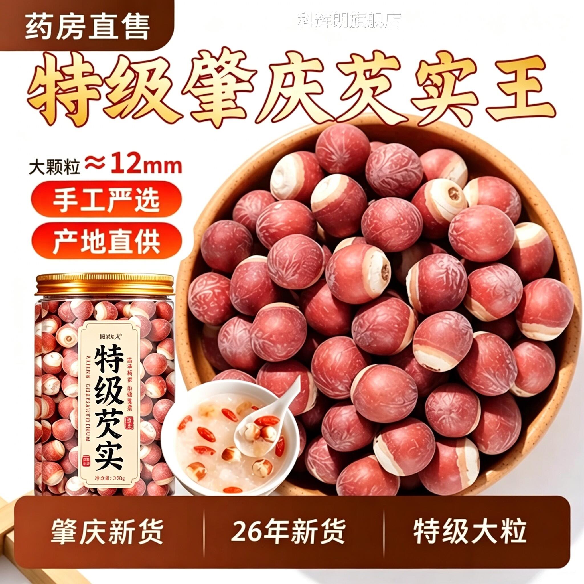 特级芡实中药搭材新鲜肇庆干货正品官方旗舰店鸡头米茯苓薏米芡zz