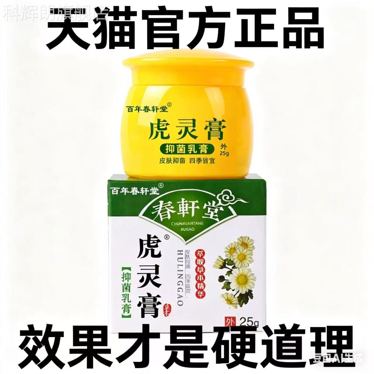 百年春轩堂虎膏止痒灵快克抑菌25g痒草本植物乳膏药官方正品科辉