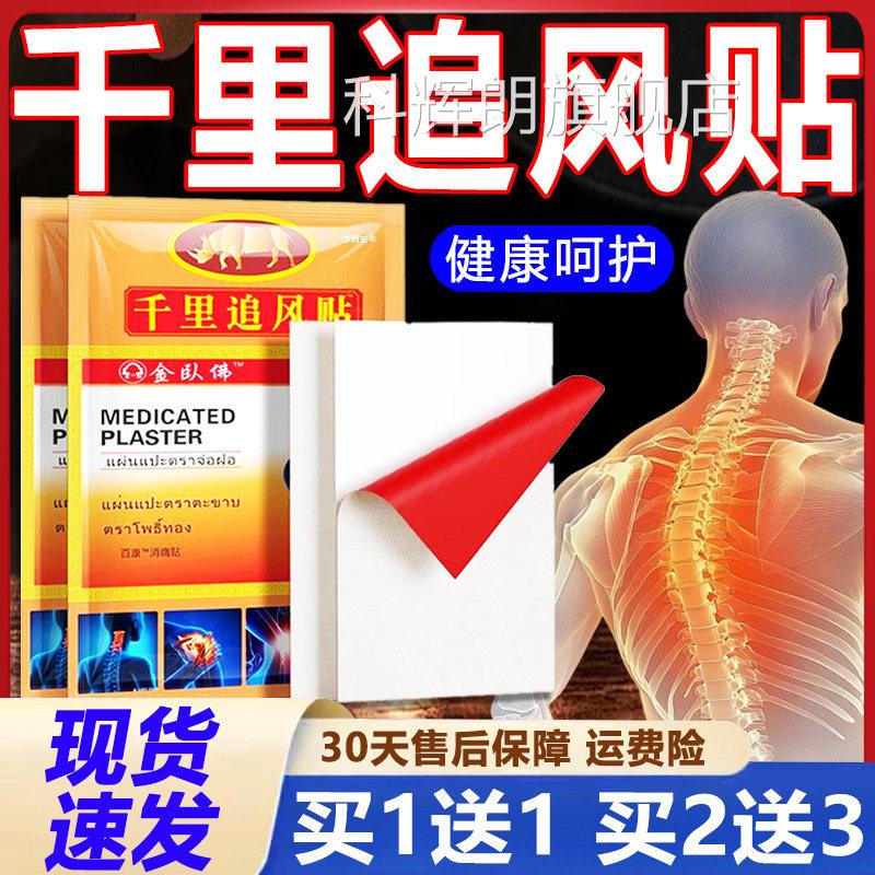 千里风贴泰国金卧佛颈肩腰追腿疼痛关节正品百康消痛贴成人10贴装