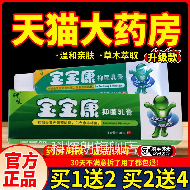 平人宝宝康乳凡膏宝宝婴儿神呋宝宝康软膏康霜正品草本抑菌科辉朗