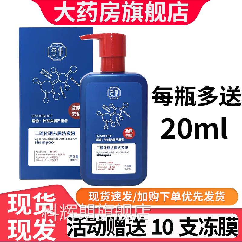 大药房品质保障谷伊二硫化硒去屑洗发液洗发水男】女300ml/瓶6FZ