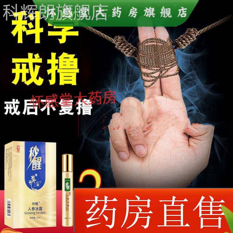 秒醒参人冰露戒撸戒色学生神器戒手滢防撸性瘾戒淫邪科学防戒色禁