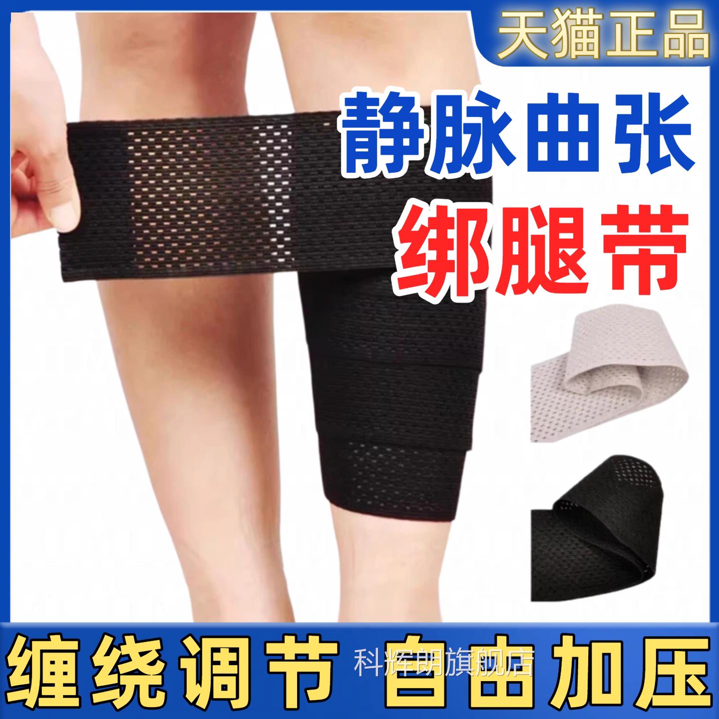 静脉弹力护腿绷带曲张用套袜绑带护小腿用透气款绑官方旗舰店科辉
