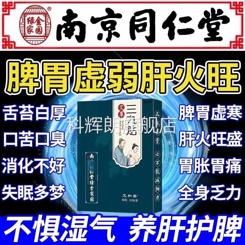 脾胃脐虚弱调理成人肚贴去寒去湿肝火旺脾虚湿气重健脾祛湿膏药贴