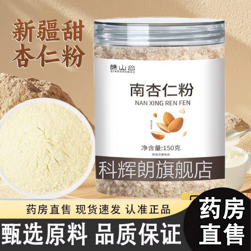 谯山方谷南杏仁粉官旗舰店正品直售坚果清香细腻冲泡罐装锁鲜1gm
