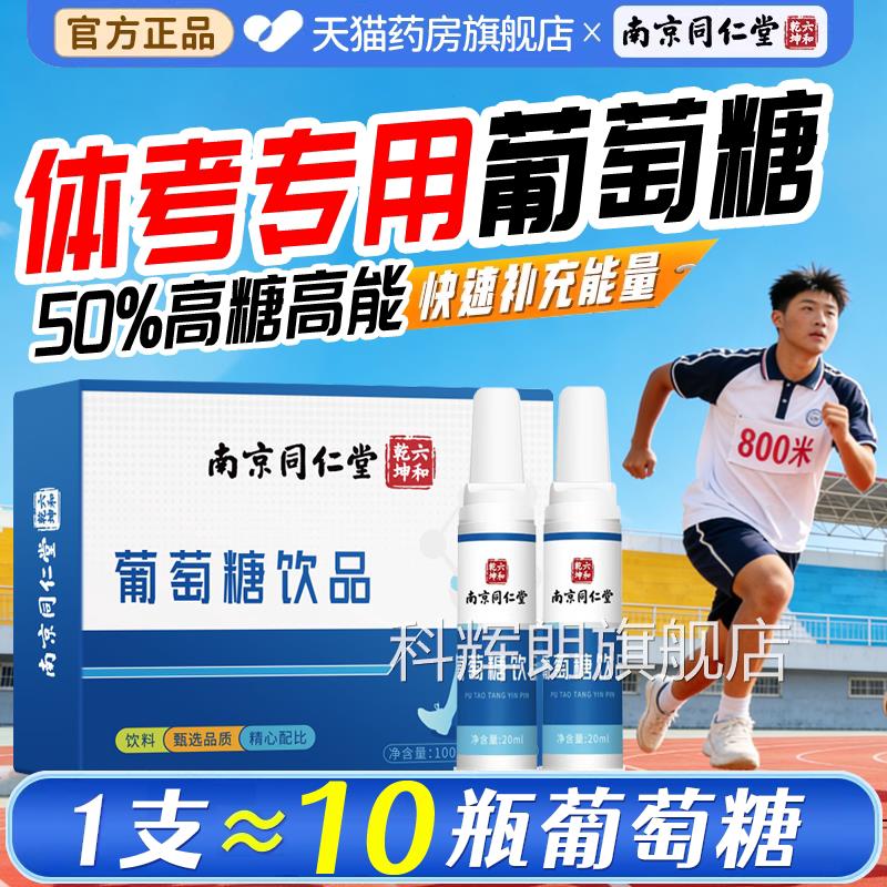 中考体育专用葡萄糖饮品口服液牛磺粉补水液口服食用液体氮酸泵er