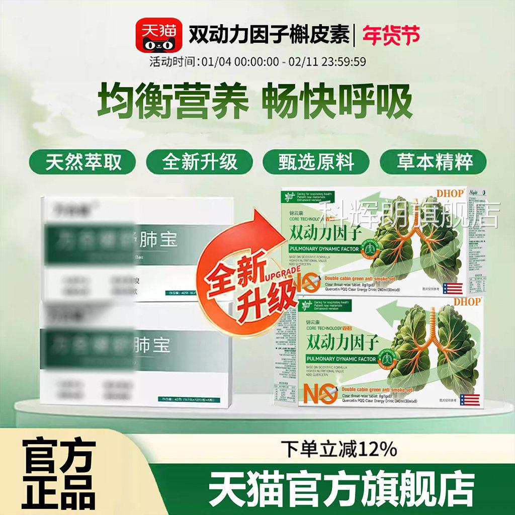 【官方正品】芪万舒肺宝槲皮素灵芝黄槲皮素中老年人健康qs科辉朗