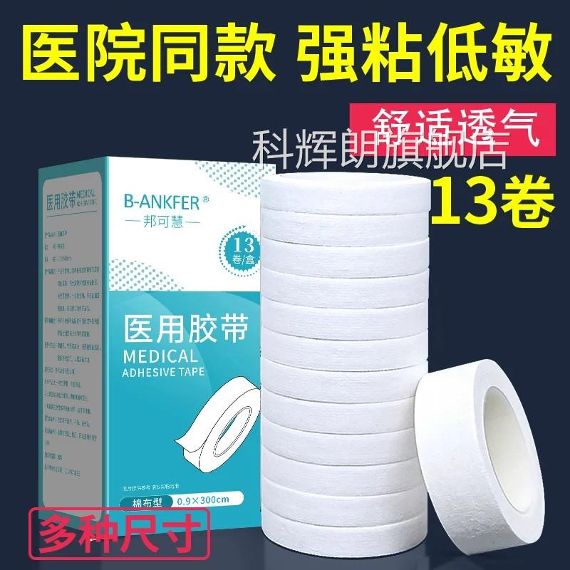医用胶布医指疗橡皮膏贴棉布白药用透气过敏防纱布护手压敏胶带卷