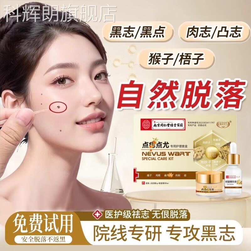 同仁堂点痣膏无痕去痣药水祛痣疣斑黑痣专特用效痦子药不留疤神器