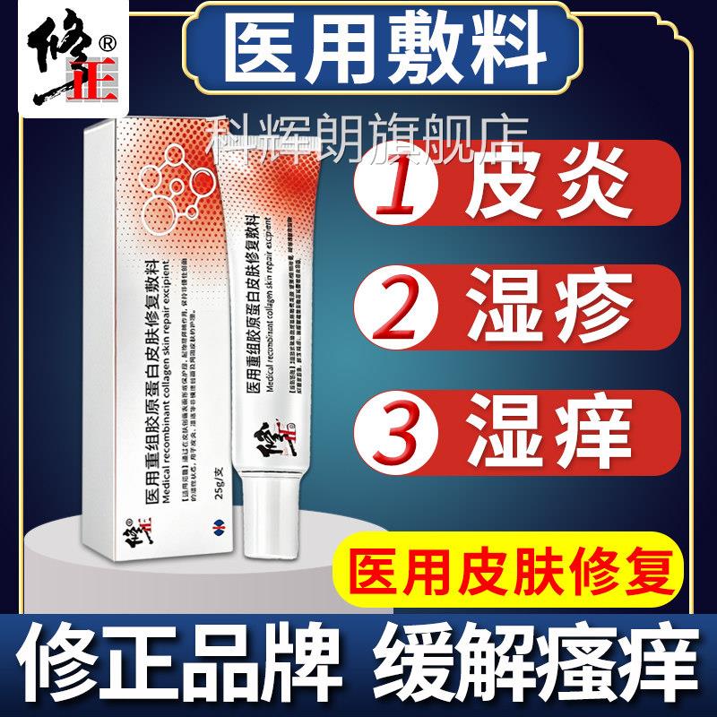 修正医用皮护理液体敷料修复皮肤屏障过敏皮炎湿疹敏感肤性干燥痒