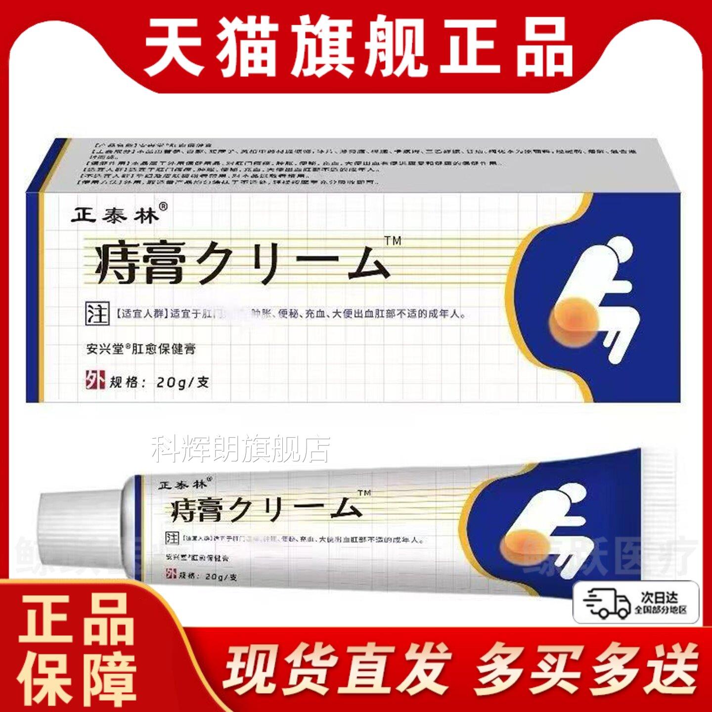 正合泰林日本消痔膏正品寺疮膏内外混寺大便疼痛消肿肛裂科辉朗旗