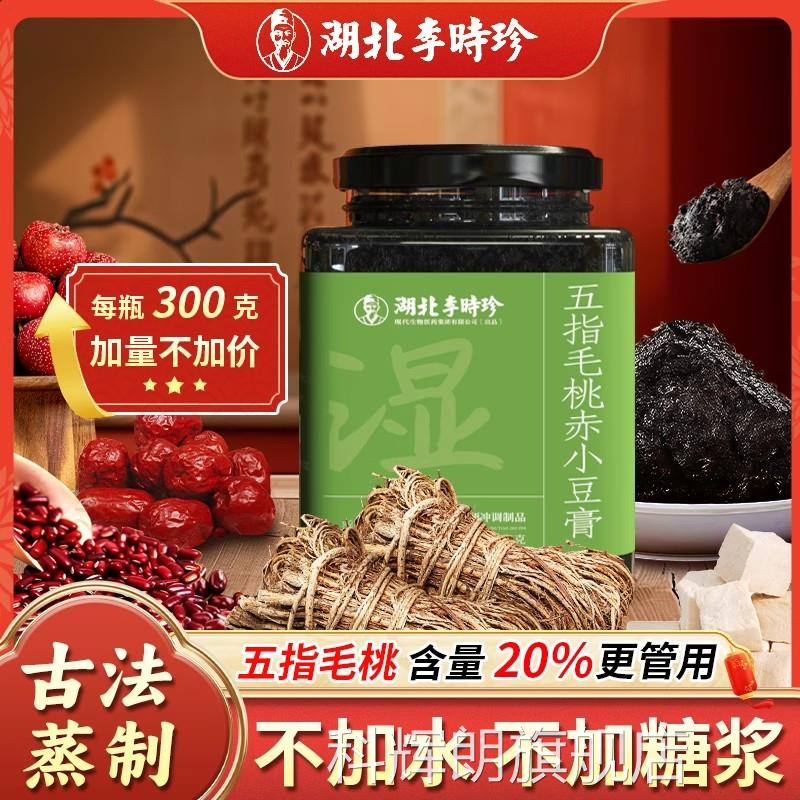 湖北时珍五指毛桃赤李小豆膏茯苓膏传统工艺茯湿膏抖音同款2gs科