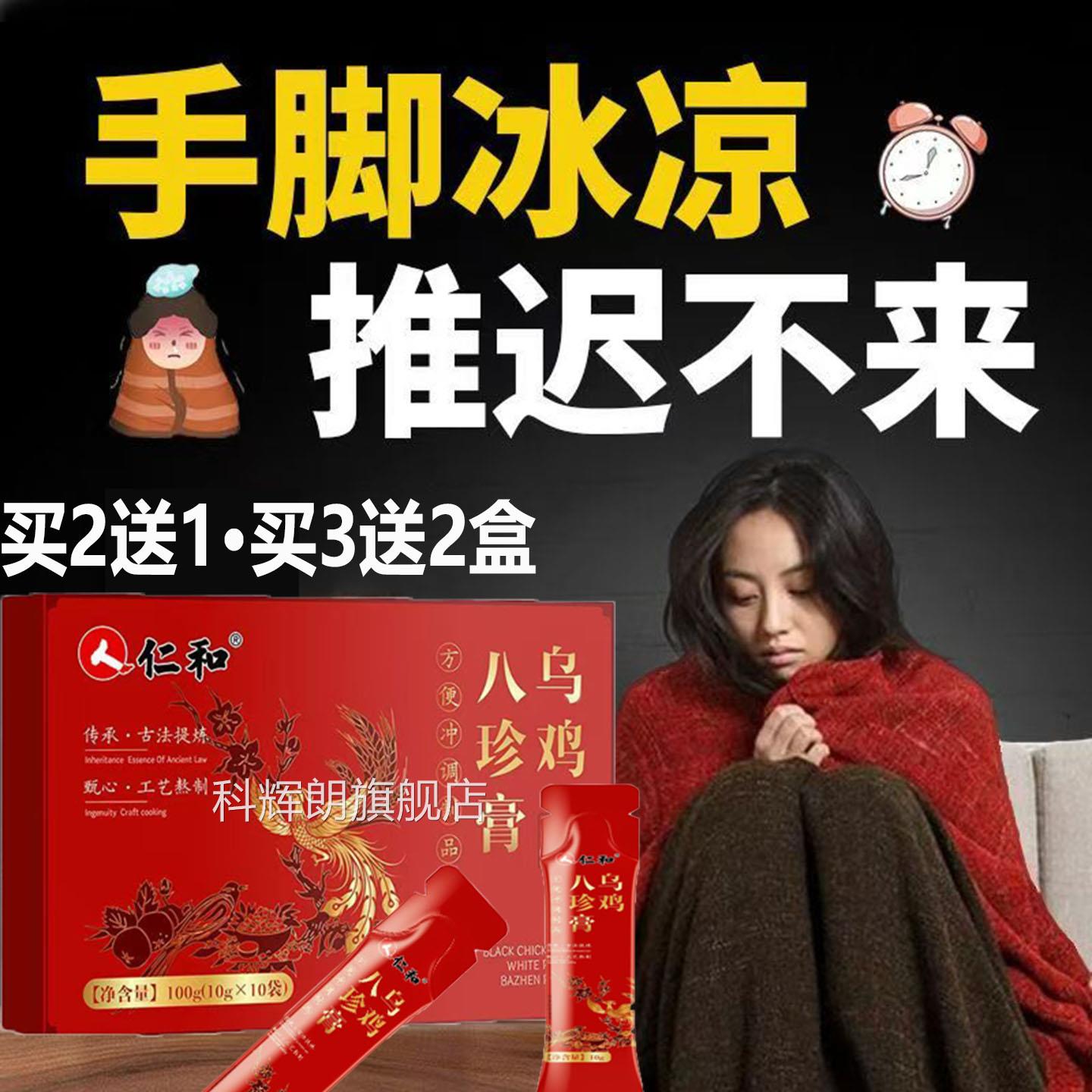 仁和乌鸡八珍膏滋浓浆滋补膏浓萃取精华量少黑迟迟不来经期调发理