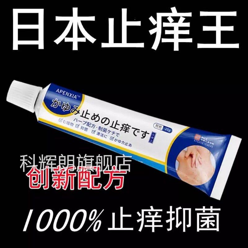 日本进口止痒王止痒特效皮肤瘙痒特膏级皮肤全身奇痒克星正品官方