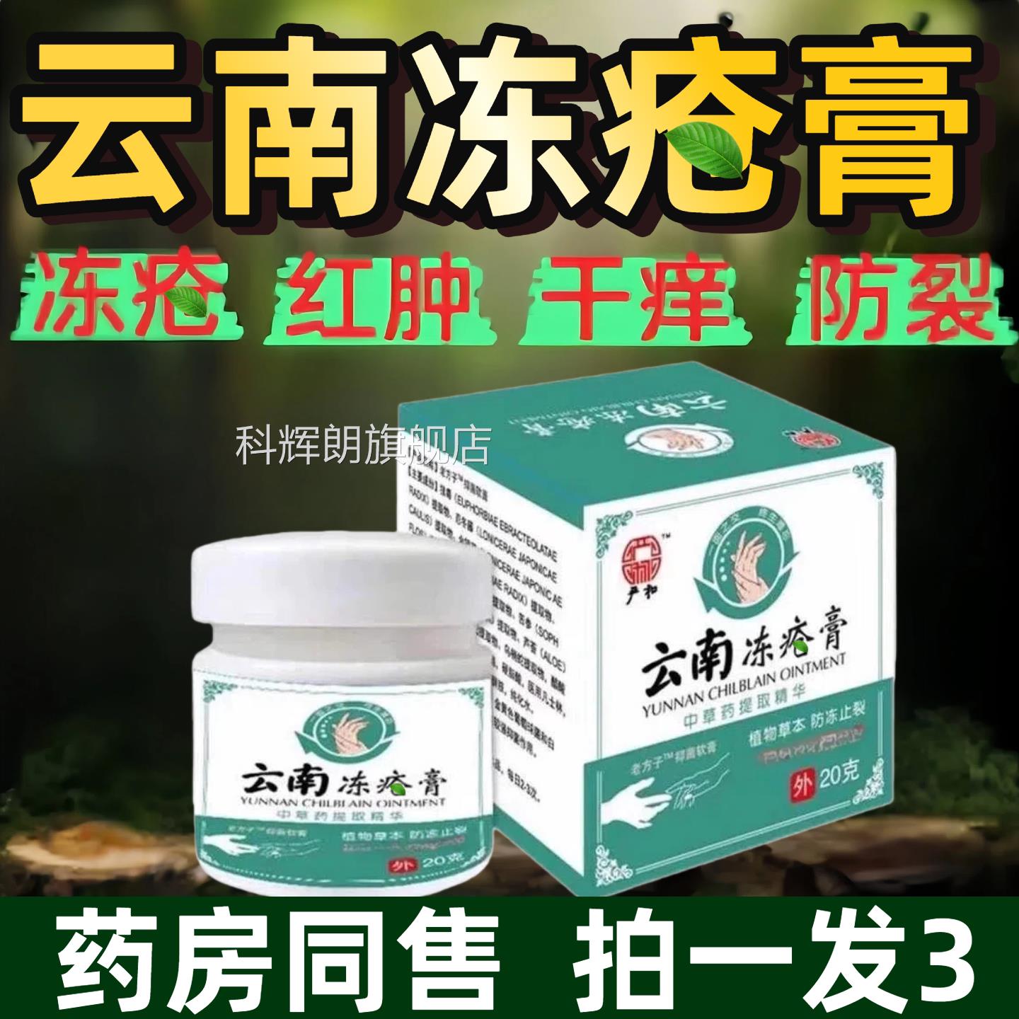 云南本草冻疮膏红肿止痒冻伤家用手脚脸耳朵防开裂皲裂滋润修护霜