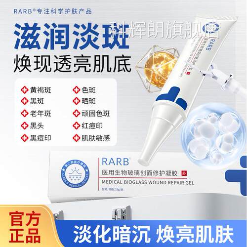 rarb修护面凝胶rarb小白管医用生物玻璃创修复凝胶官方旗舰店9tl