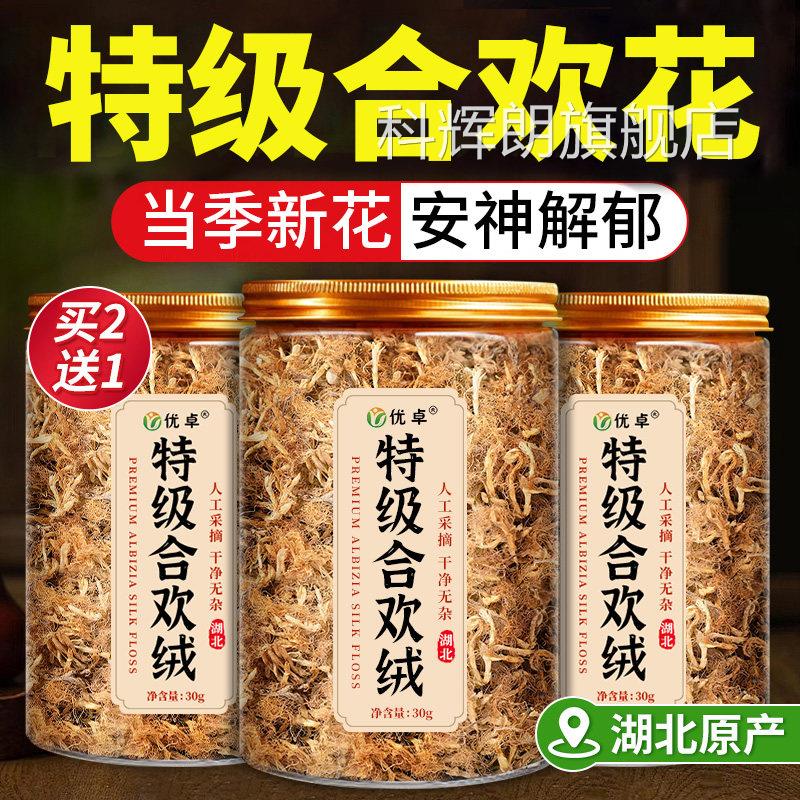 特野生合欢花干花中药材合欢花茶搭玫瑰花级酸枣仁无硫官方旗舰店