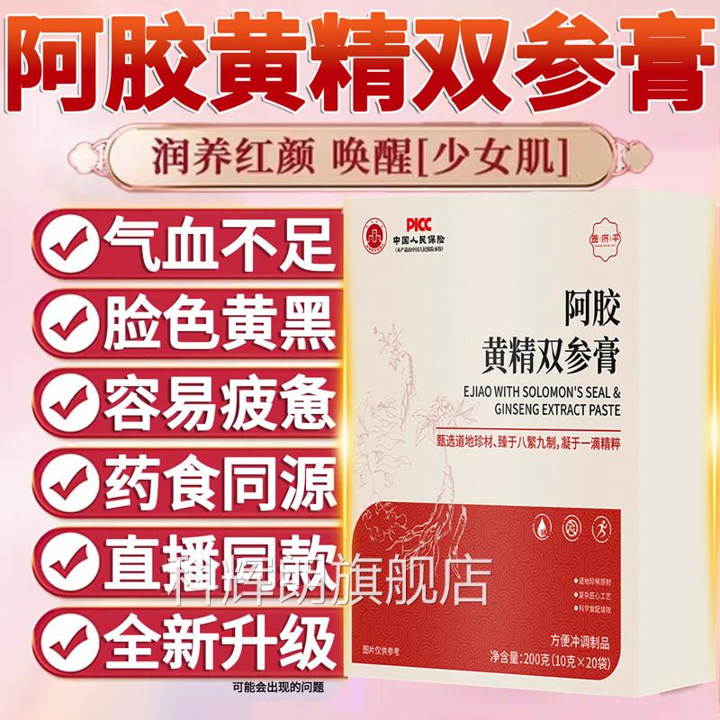 阿胶黄精双参膏双参膏合元阿双胶膏参膏焕亮直播同款正品1py科辉
