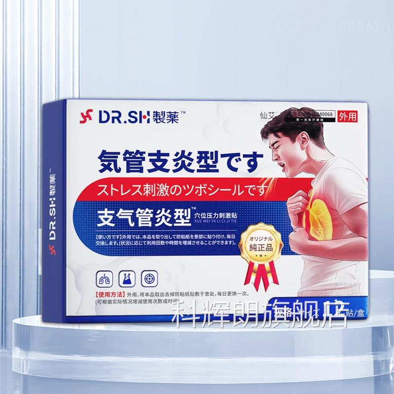 急痰慢性支气管炎小儿感冒咳嗽止咳效成人清润肺化贴咽喉炎咳喘特