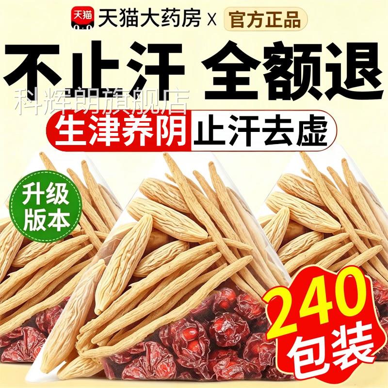 太子参麦冬五味子合装泡水的功效与作用止汗组茶包分别独立包装xl