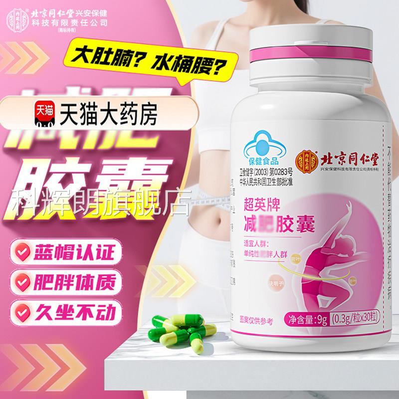超英牌减胶囊肥噗噗官肚子方旗舰店正品甄选原料直播同款女士9gx