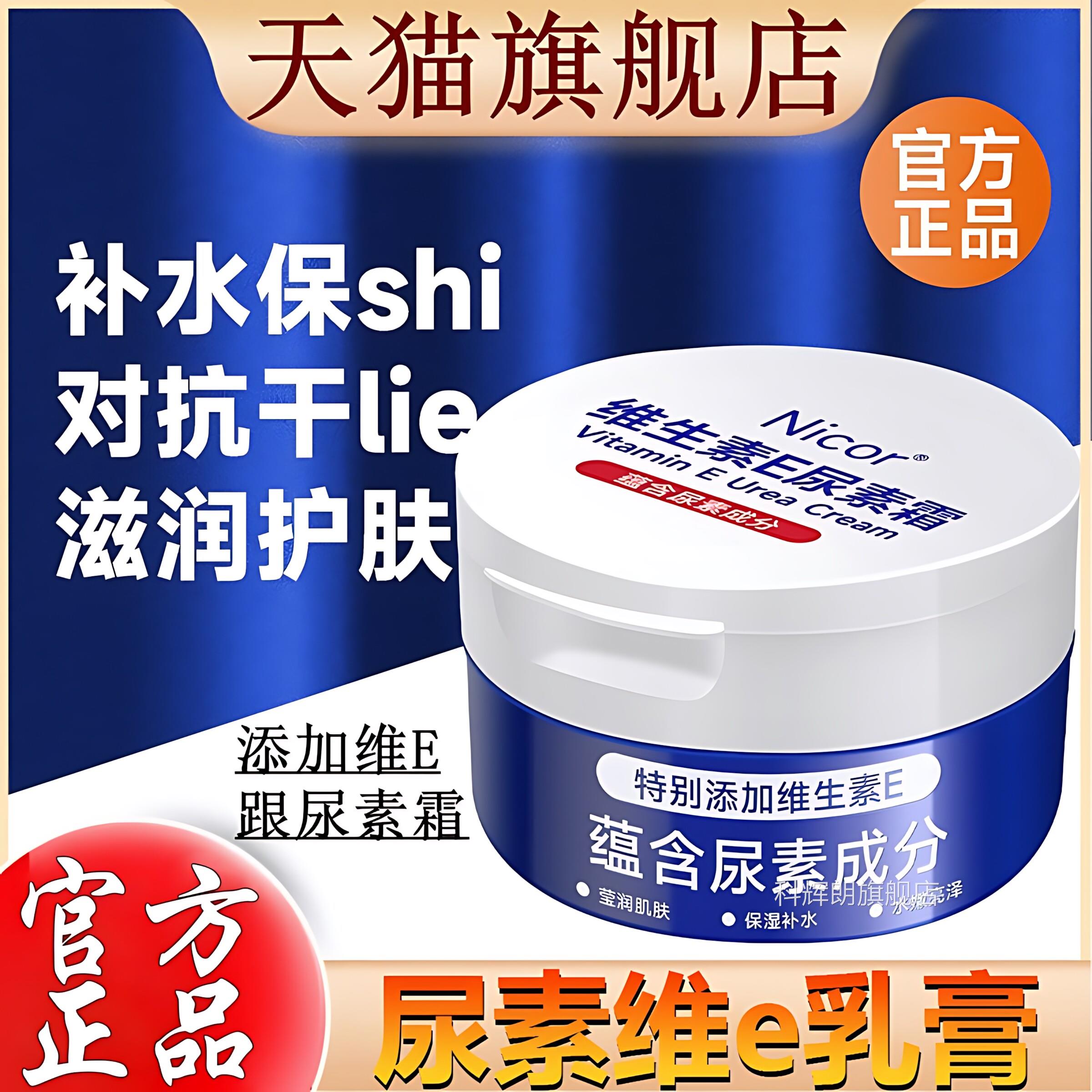 尿素维e乳膏正品护手霜脚质后跟干裂去鸡皮角保湿滋润官方旗舰店