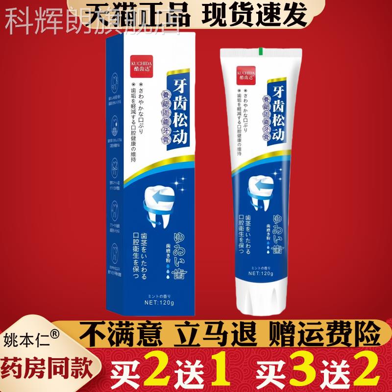 酷齿达牙齿松动牙膏牙龈肿痛出血修复凝胶中老年拔牙松不用120g科