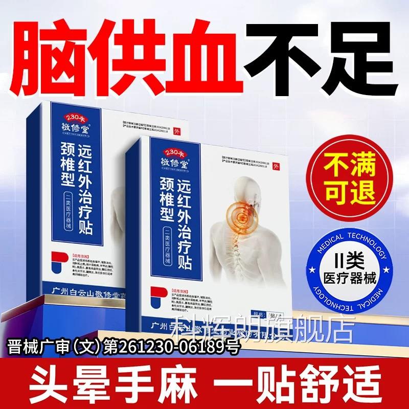 颈椎病脑供血不足头晕颈椎疼痛子僵硬酸痛脖疏通经络疏通富贵包贴
