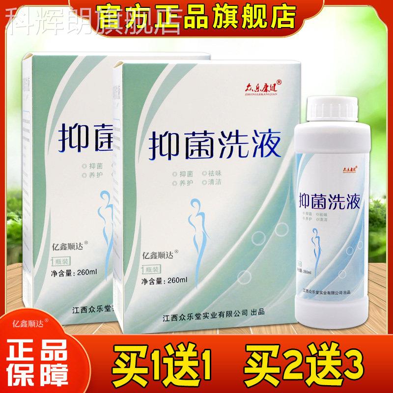 湿痒洗液男女性阴外日常护理抑菌祛味舒缓清洁私处众乐康健260ml