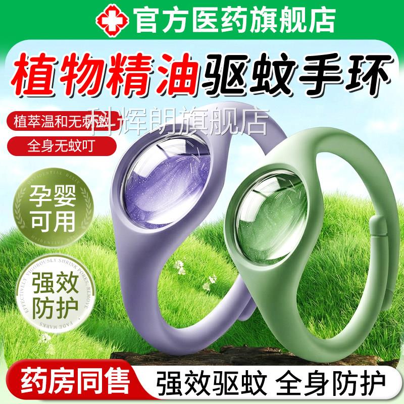 贴驱蚊手环防蚊虫儿童成人专用精油替换芯户外随身防护强力效神器