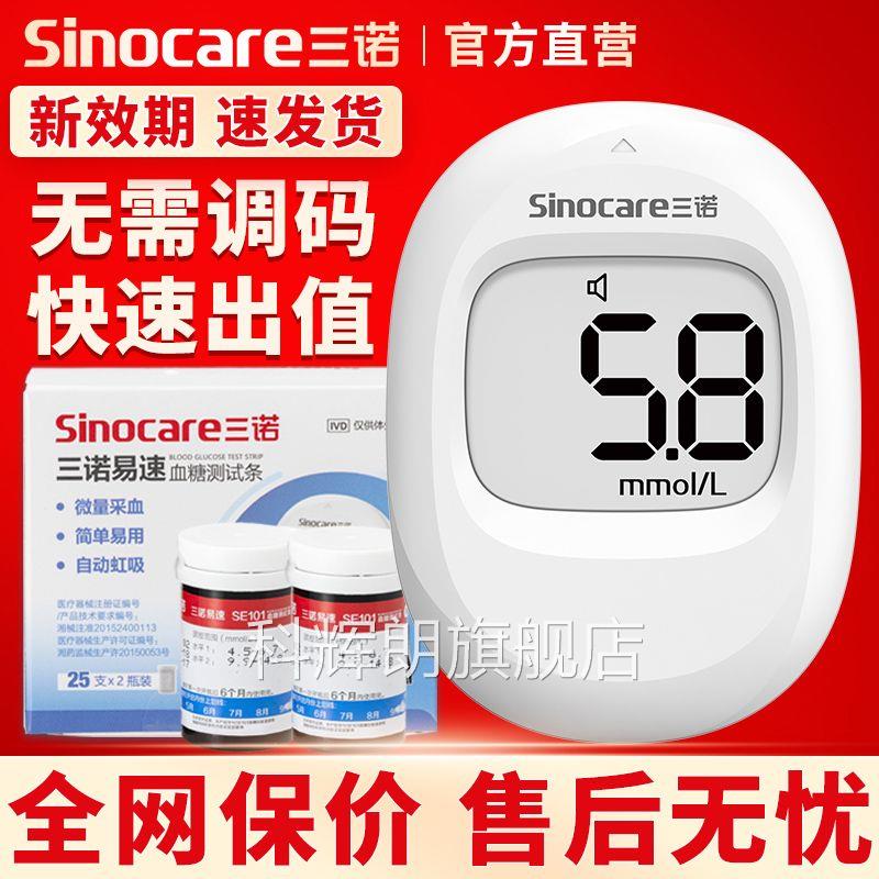 三诺糖机糖机家用糖试纸条准糖的试仪器易速科辉朗旗舰店