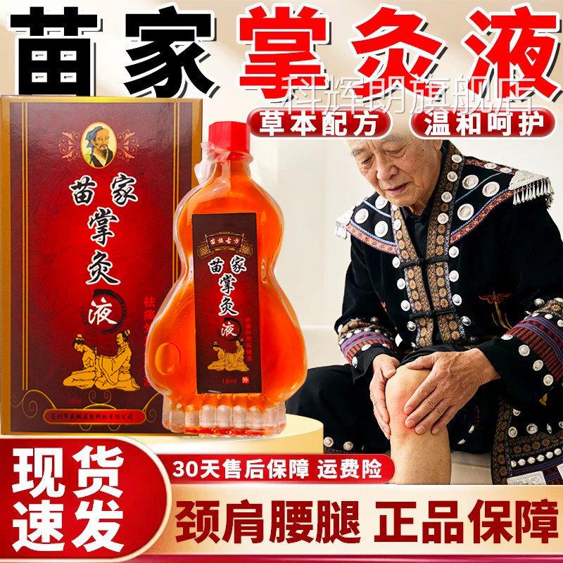 邵家传苗肩家掌灸液关节颈椎腰椎周手脚掌中灸护理液【天猫正品】