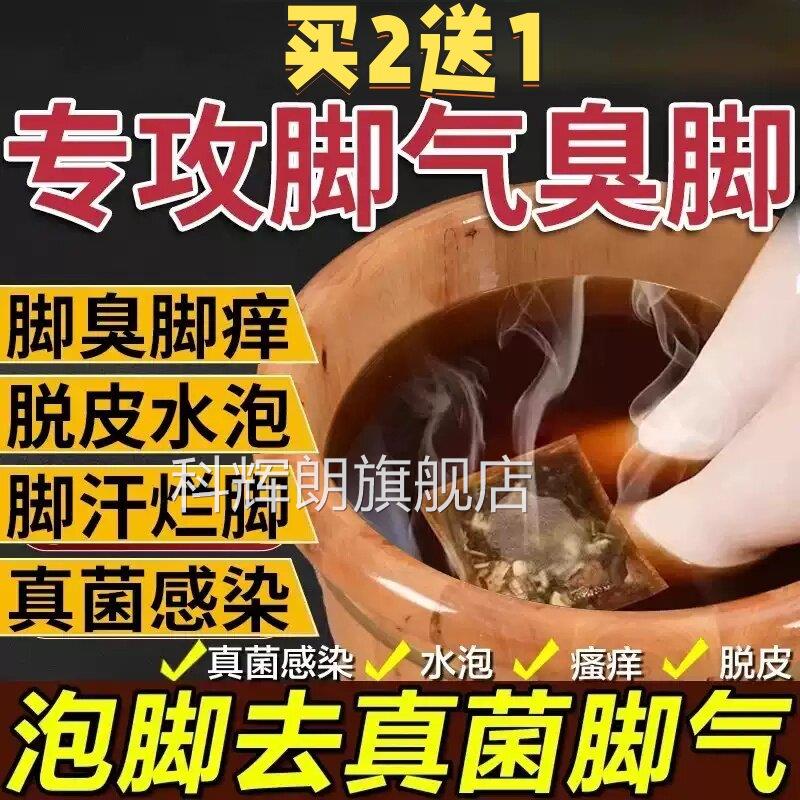 泡脚粉除脚气臭脚中药包止痒杀脱皮菌烂脚丫足光粉去死皮真菌水泡