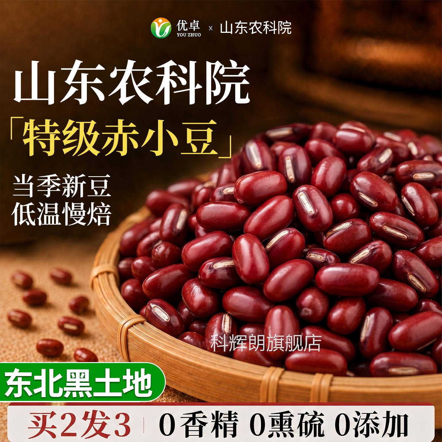 正宗赤小豆新货东北红小豆薏米小豆茯苓芡实祛湿茶官赤方旗舰店科