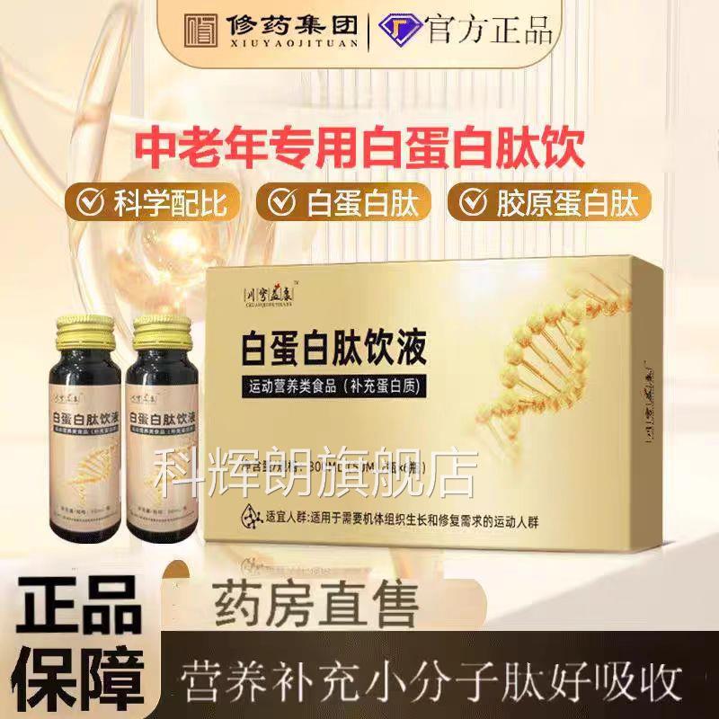 川穹益康白蛋白肽饮液运营养类食品补充蛋白质正品药房动直发科辉