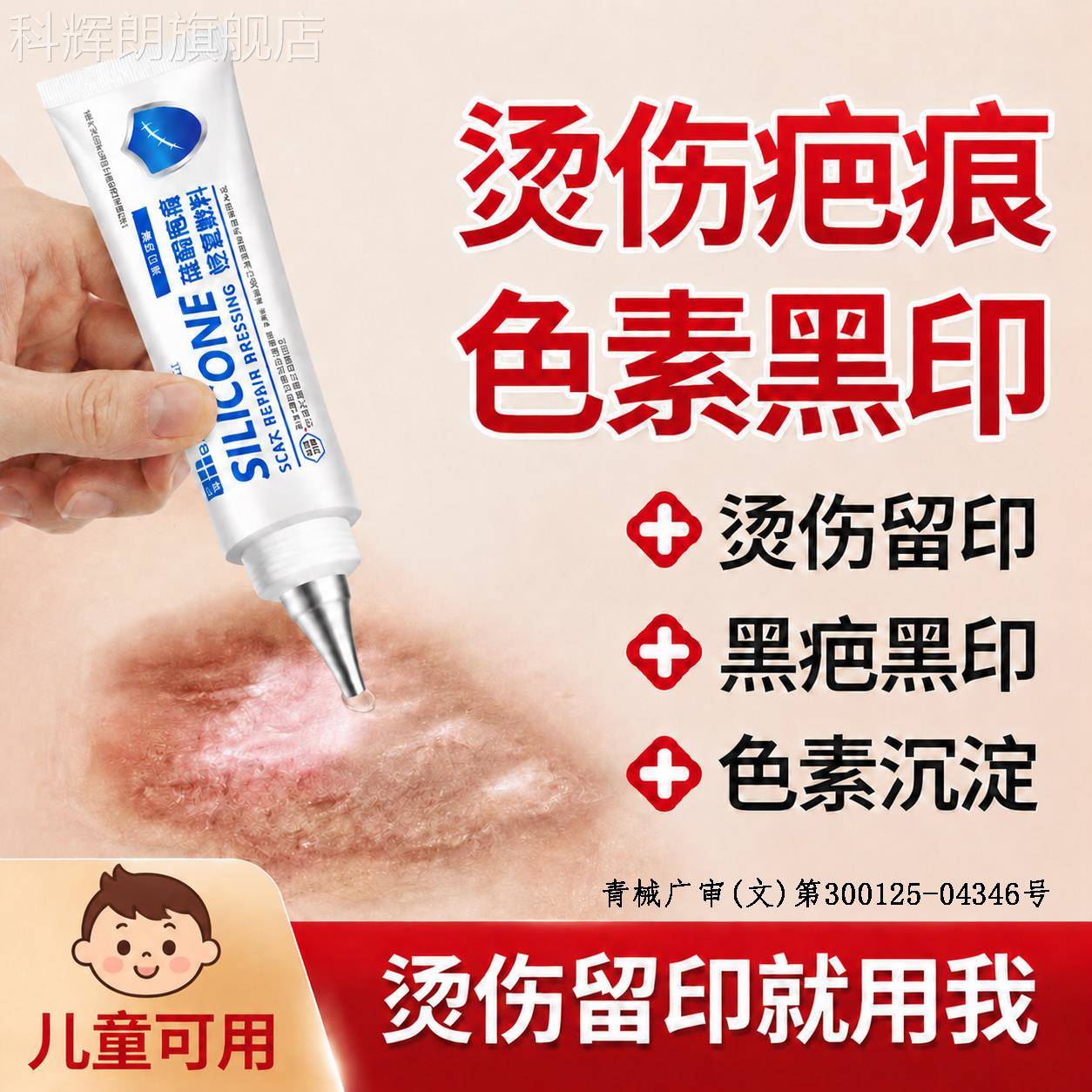 烫用伤祛疤膏儿童专小孩摔伤去除手术疤痕黑色素医用硅酮凝胶正品