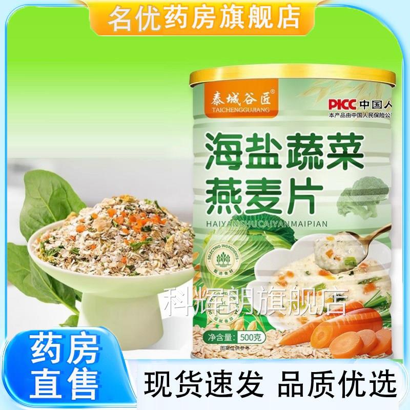 海盐蔬菜燕麦片官方旗舰店药房直售咸味麦片营早餐代餐5养eq科辉