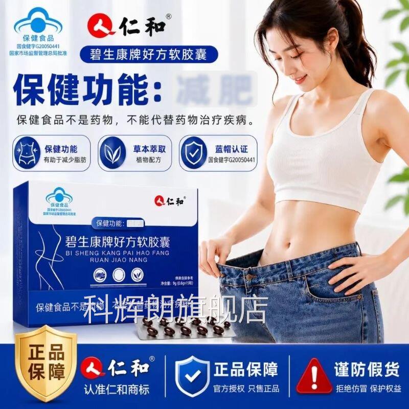 仁和碧生碱康牌好方软胶囊大肚腩左旋肉茶多酚官方旗舰店正品1AZ