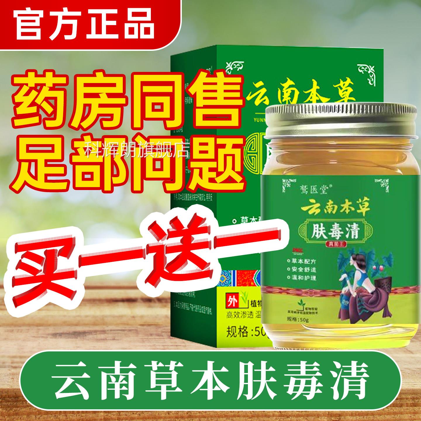 云南本草肤毒清止痒抑菌脚出汗脱起泡药膏男女士官方正品旗舰皮店