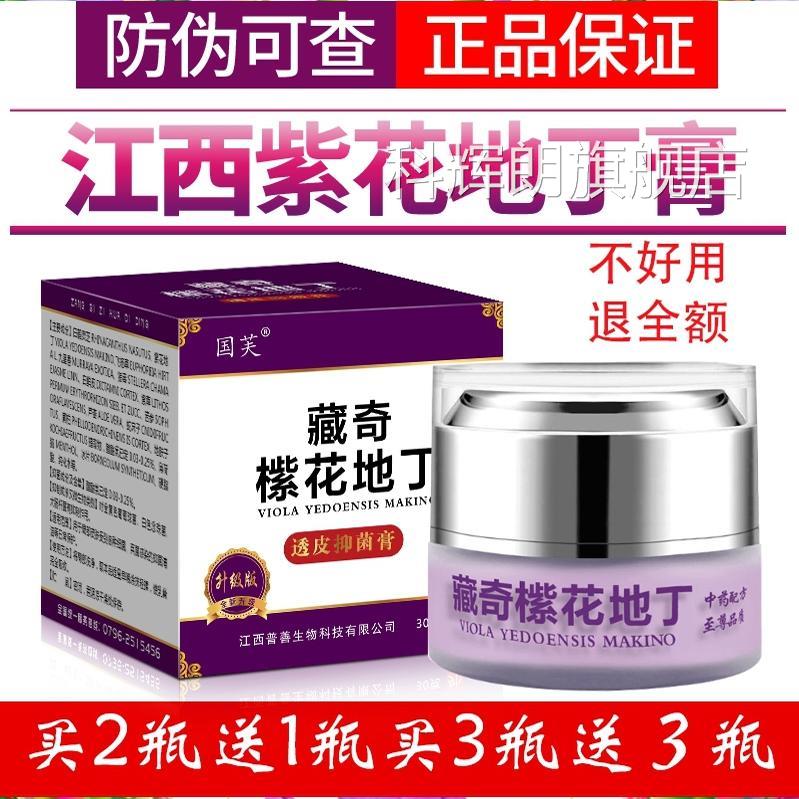 紫花地丁药膏湿官方旗舰店藏奇药膏正品透皮膏乳膏毒清苗草王肤净