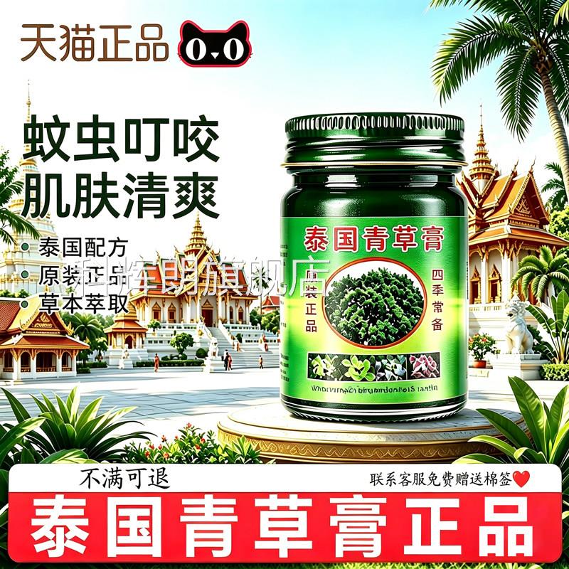泰国青草膏原装正品官方旗舰店肌肤外用舒爽草0本配方青草膏5g/瓶