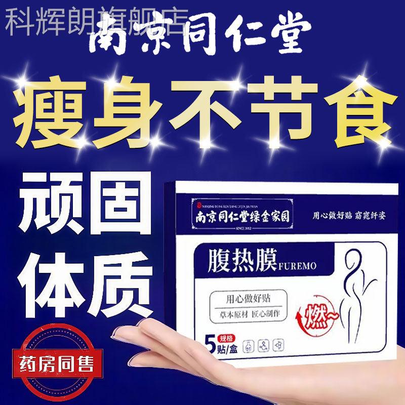 胖东第来减肥产品排行榜一名 代谢慢中药贴 瘦身燃脂排油瘦肚子科