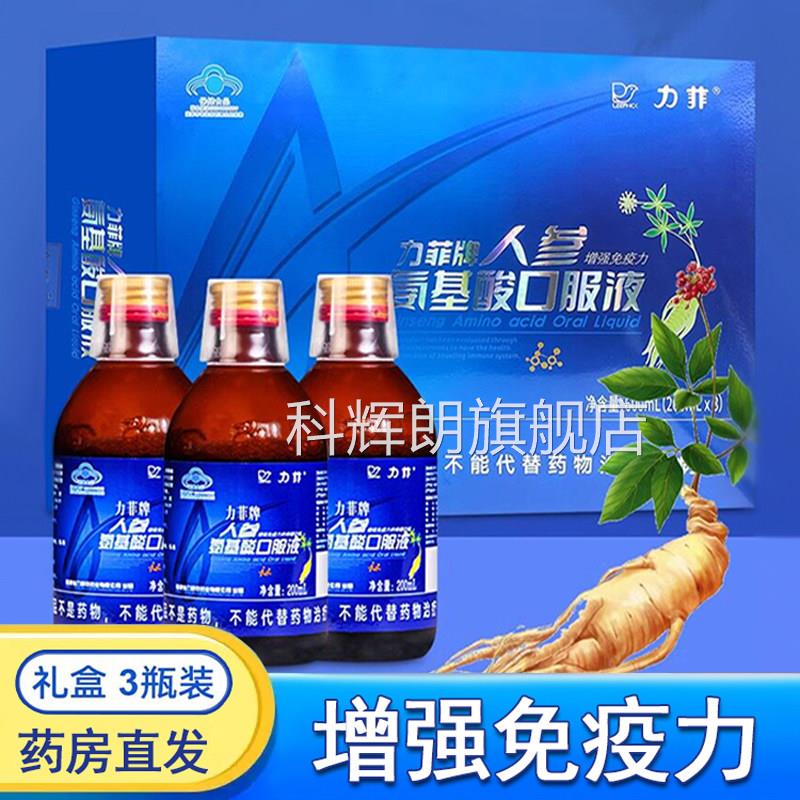 力菲牌人参氨基酸口服液增强免疫力免疫力低礼下盒装旗舰店正品xm