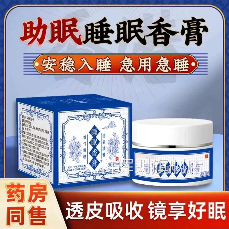 睡眠香膏外用睡前眠助神器草本舒眠睡觉专用严重失眠快速入睡困难
