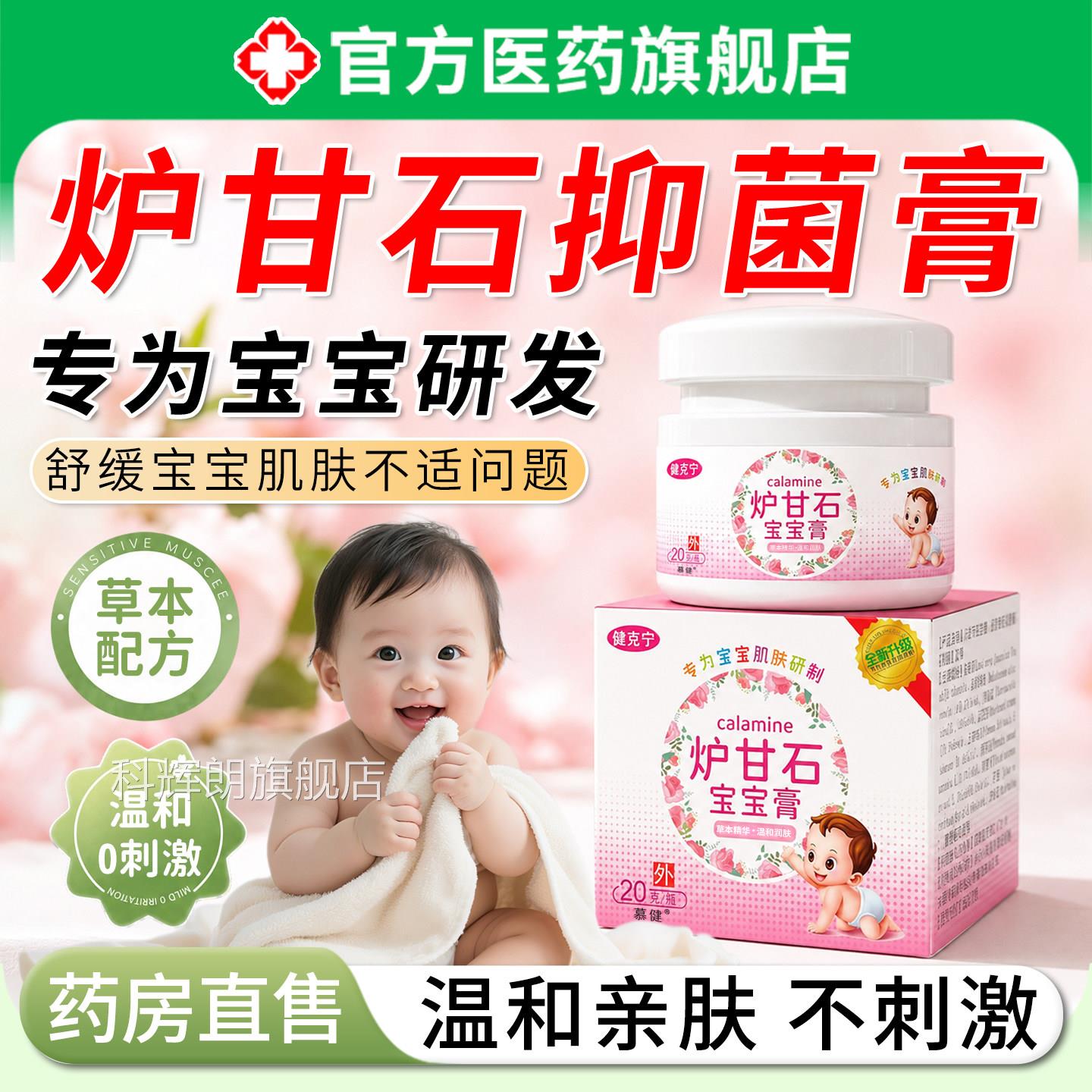 儿炉甘石抑菌膏止湿婴专用宝宝疹痒倍护舒缓洗剂外用软蚊虫叮咬膏